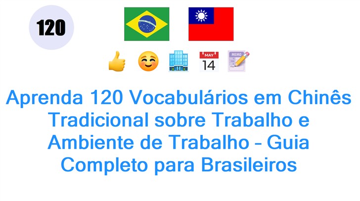 Aprenda 120 Vocabulários em Chinês Tradicional sobre Trabalho e Ambiente de Trabalho – Guia Completo para Brasileiros